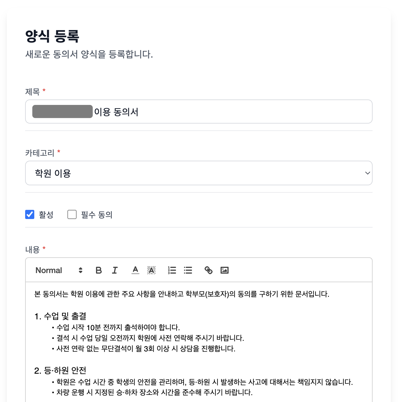 동의서 관리 화면 1