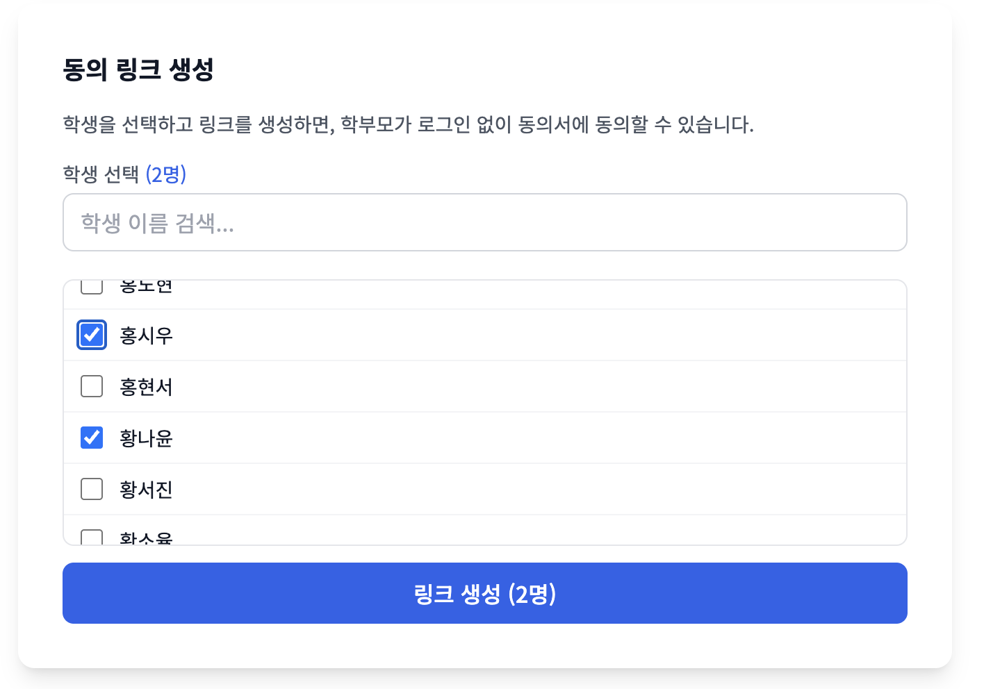 동의서 관리 화면 2