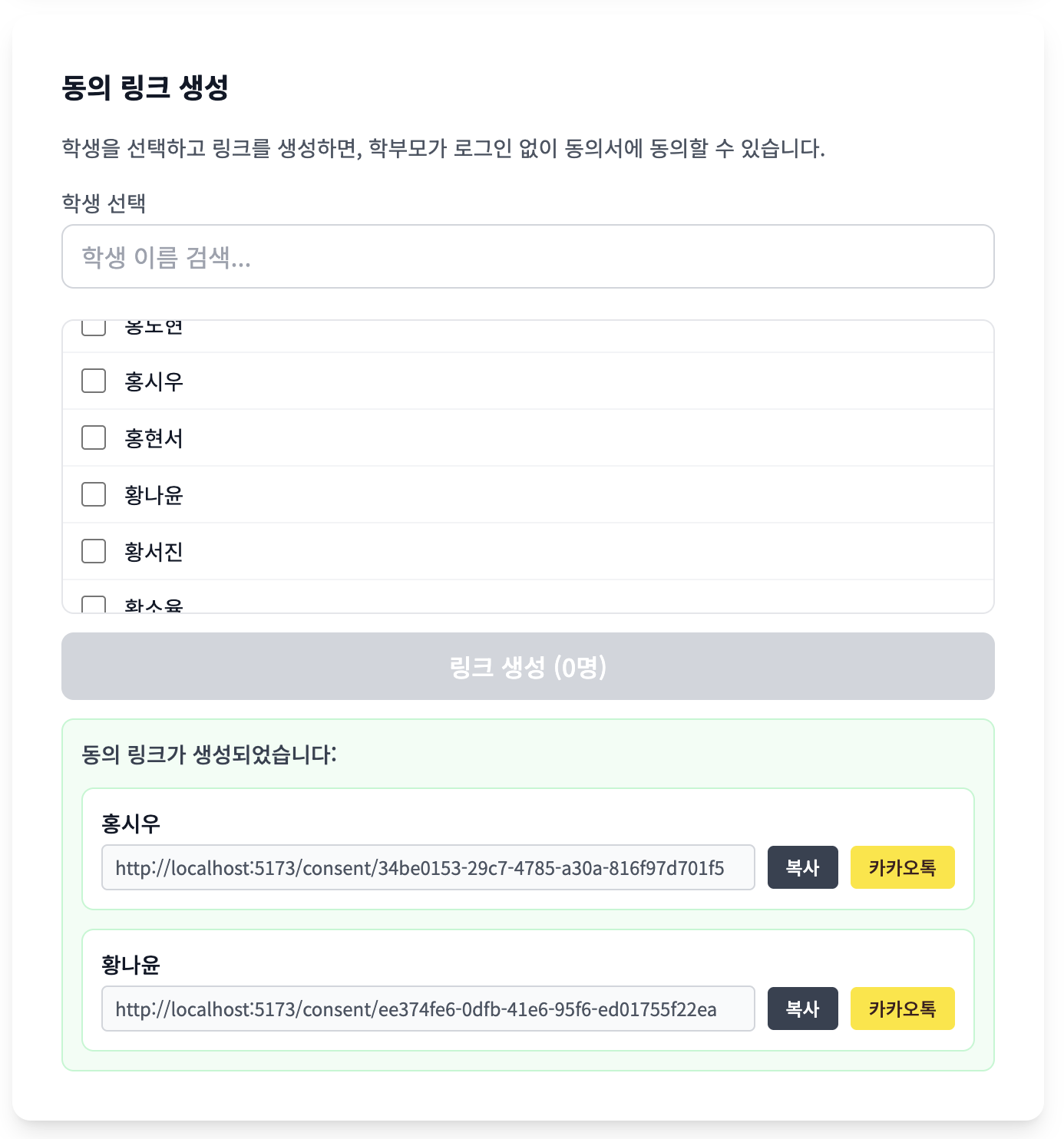 동의서 관리 화면 3