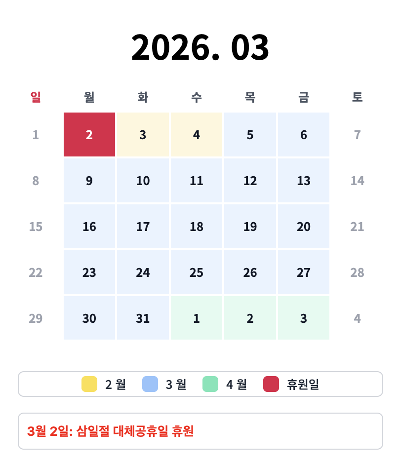 월간 일정 화면 2