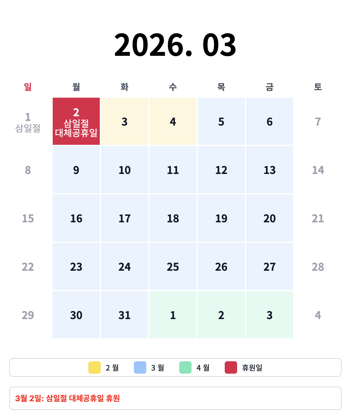 월간 일정 화면 3