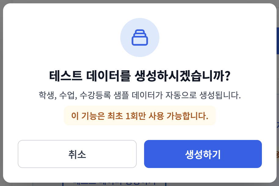 테스트 데이터 생성 화면 2